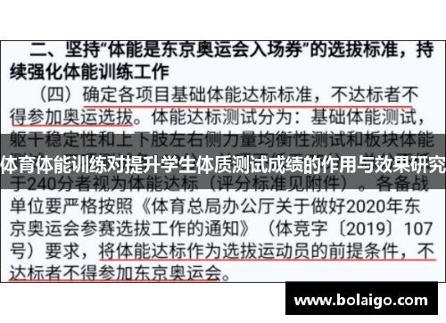 体育体能训练对提升学生体质测试成绩的作用与效果研究
